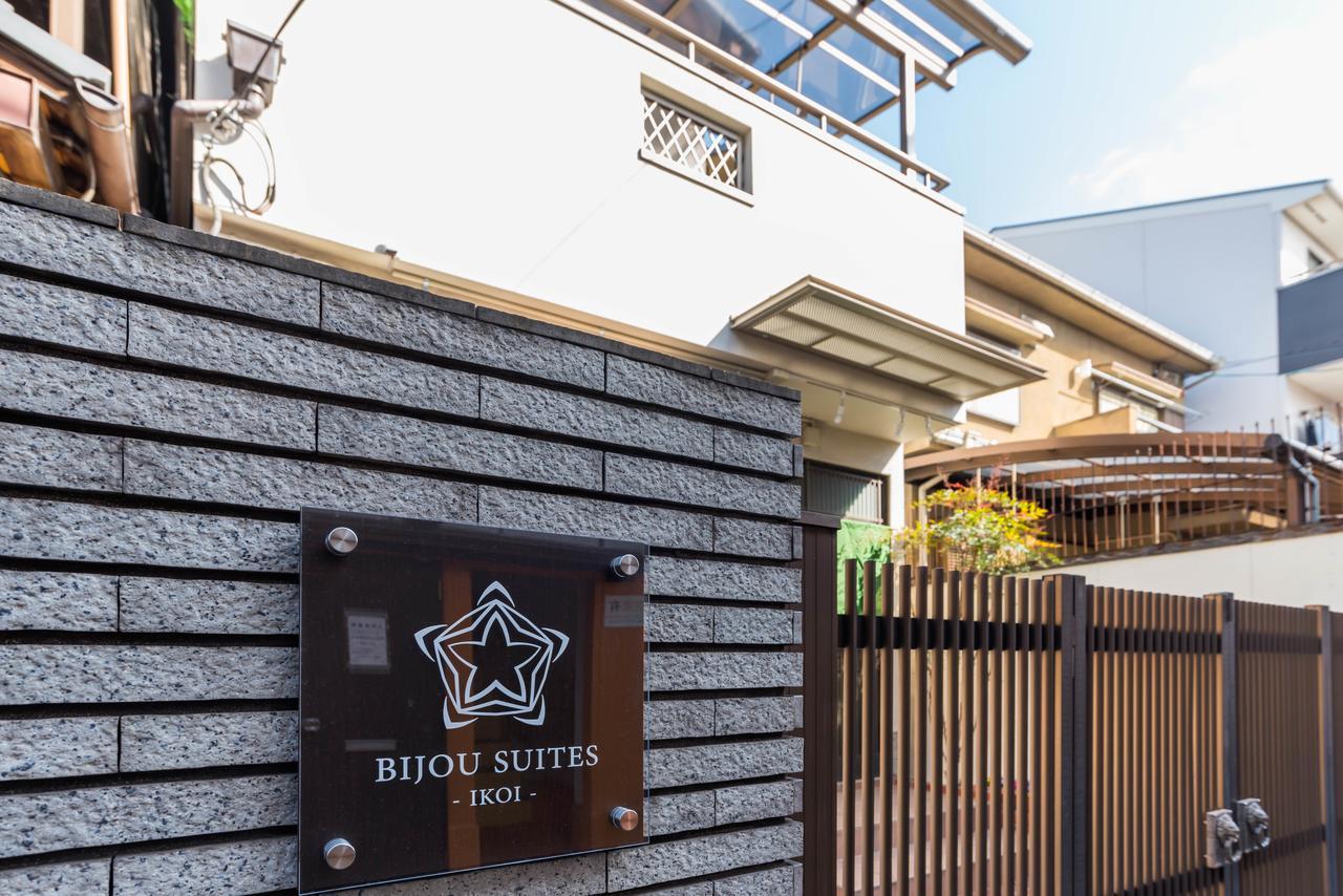 度假居 Kaon Ikoi -japanese Style House- 大阪